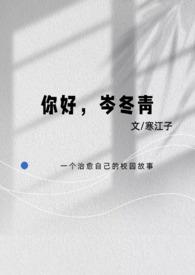 你好,岑冬青