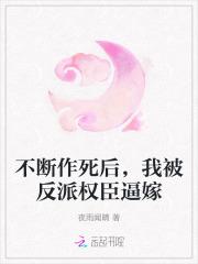 不断作死后,我被反派权臣逼嫁